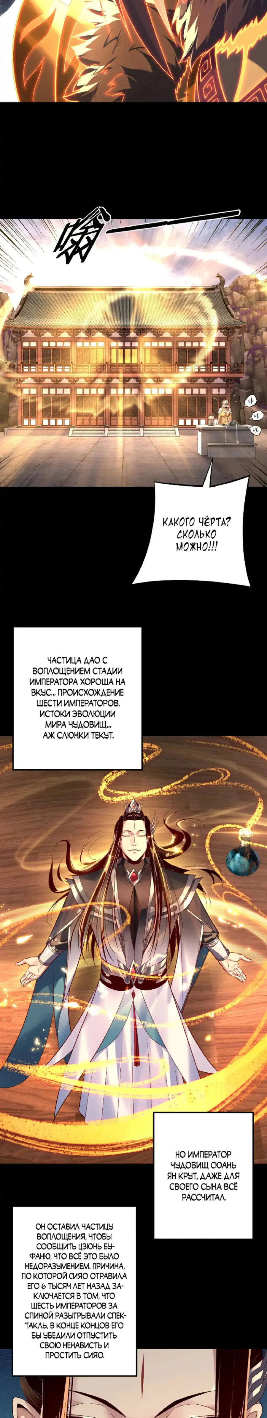 Read Моя судьба злодея RU Manga Online