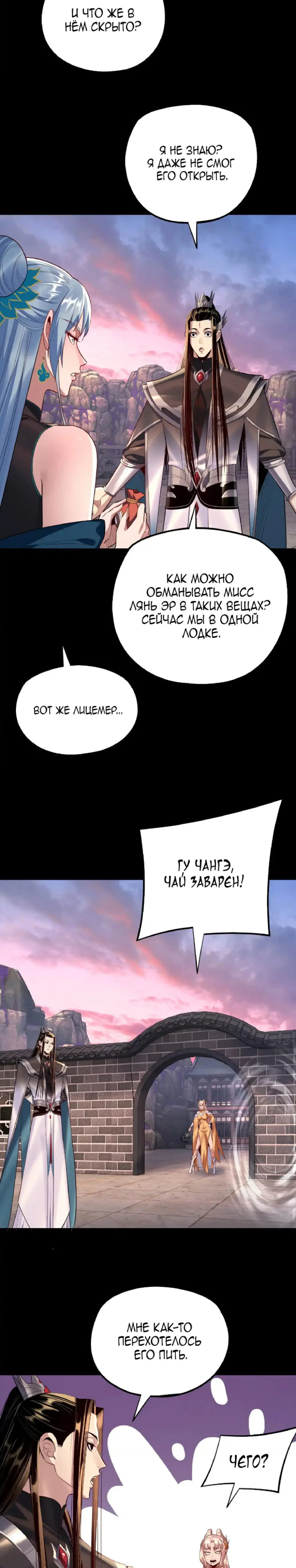 Read Моя судьба злодея RU Manga Online