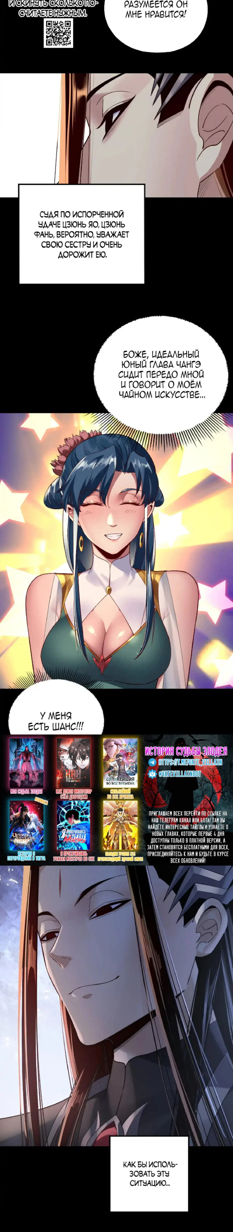 Read Моя судьба злодея RU Manga Online