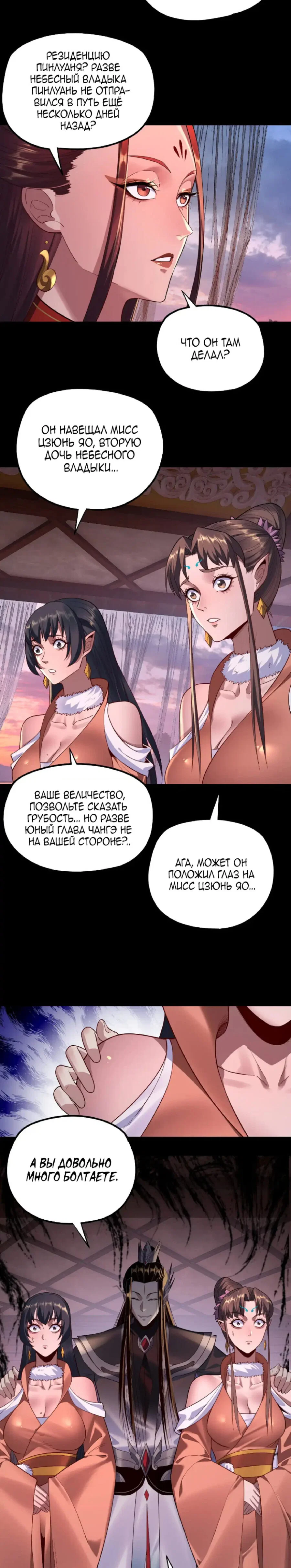 Read Моя судьба злодея RU Manga Online