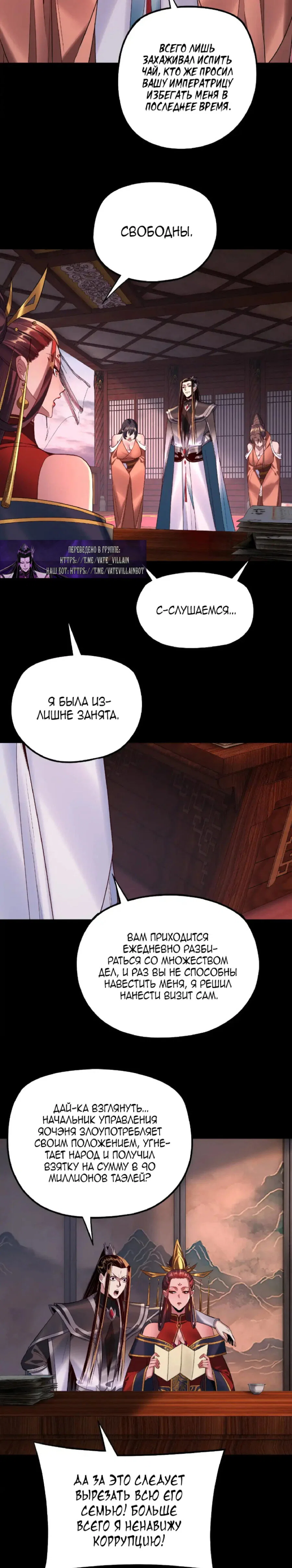 Read Моя судьба злодея RU Manga Online