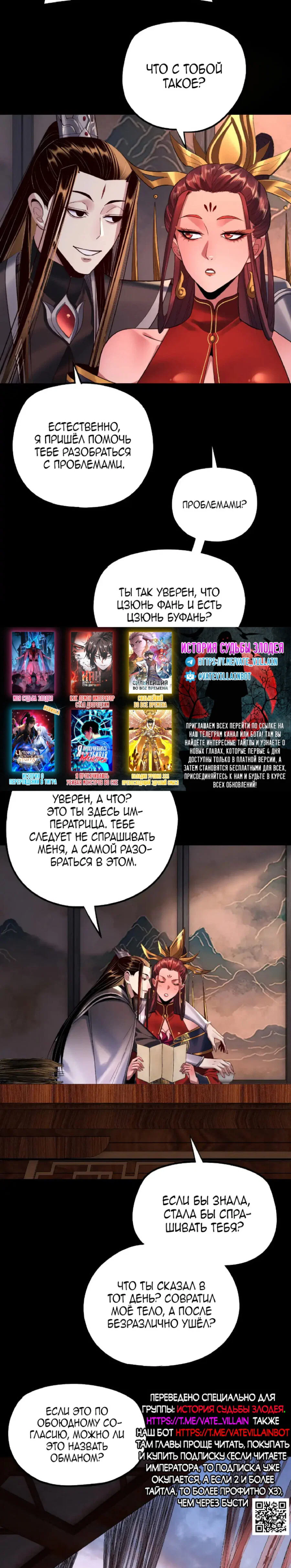 Read Моя судьба злодея RU Manga Online
