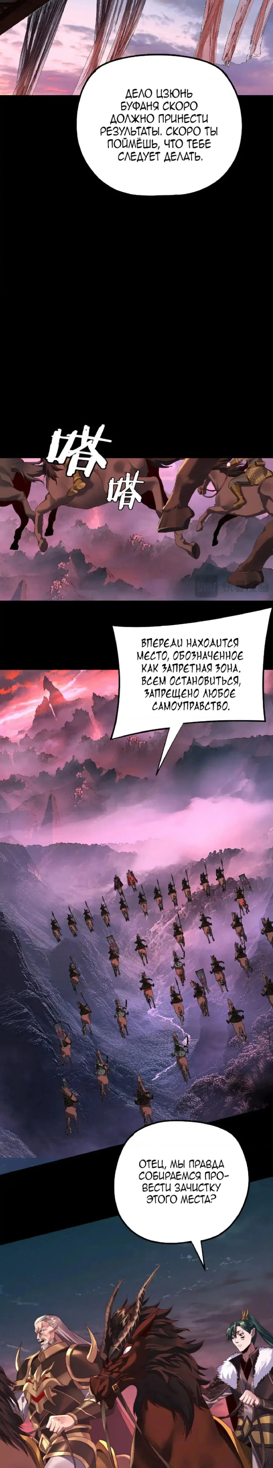 Read Моя судьба злодея RU Manga Online