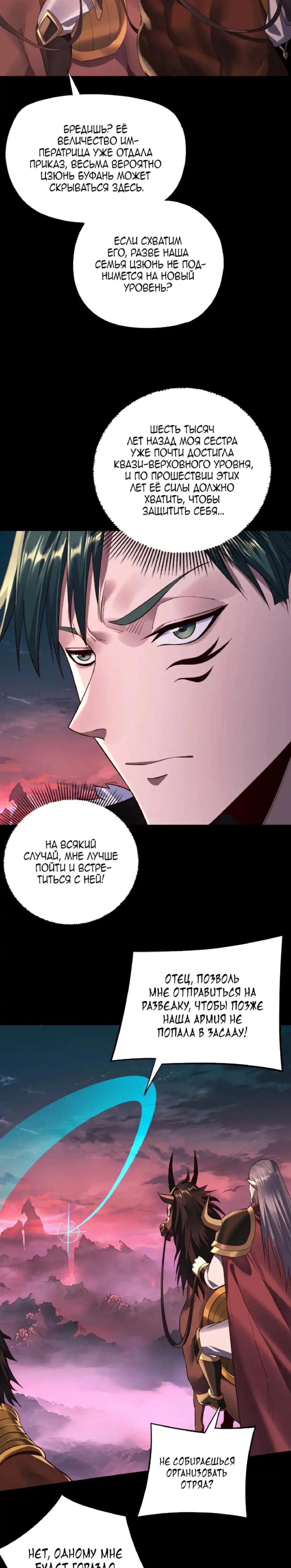 Read Моя судьба злодея RU Manga Online