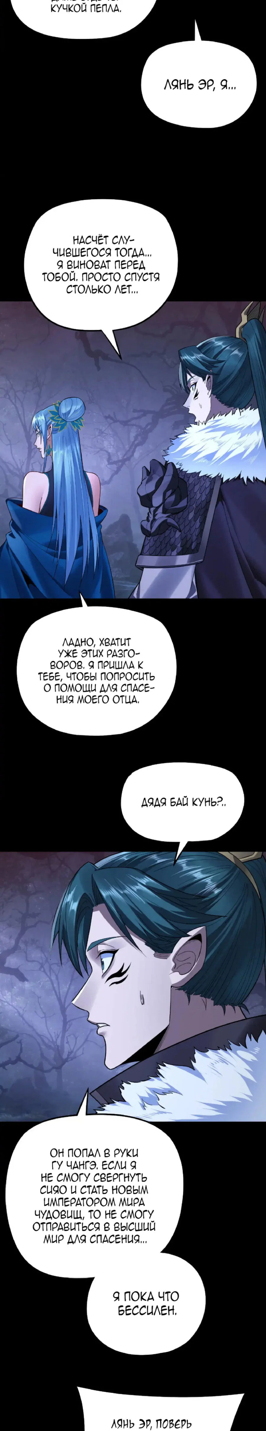 Read Моя судьба злодея RU Manga Online