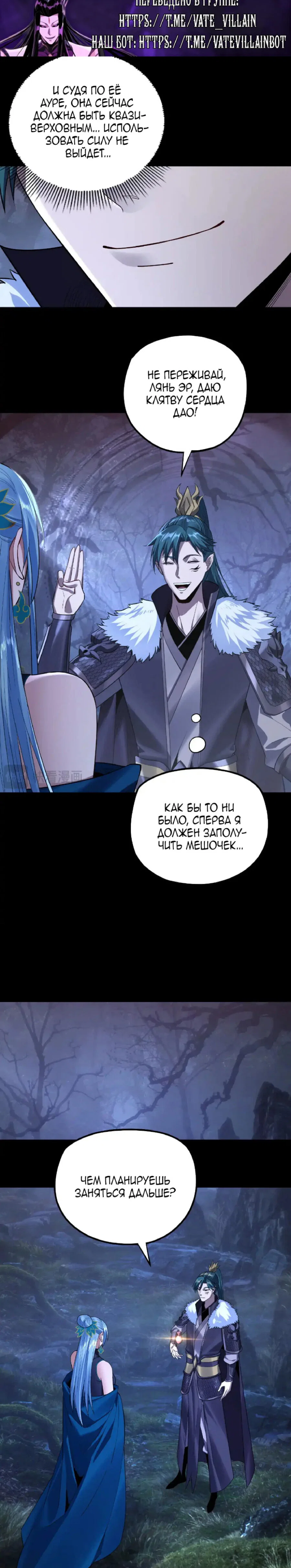 Read Моя судьба злодея RU Manga Online