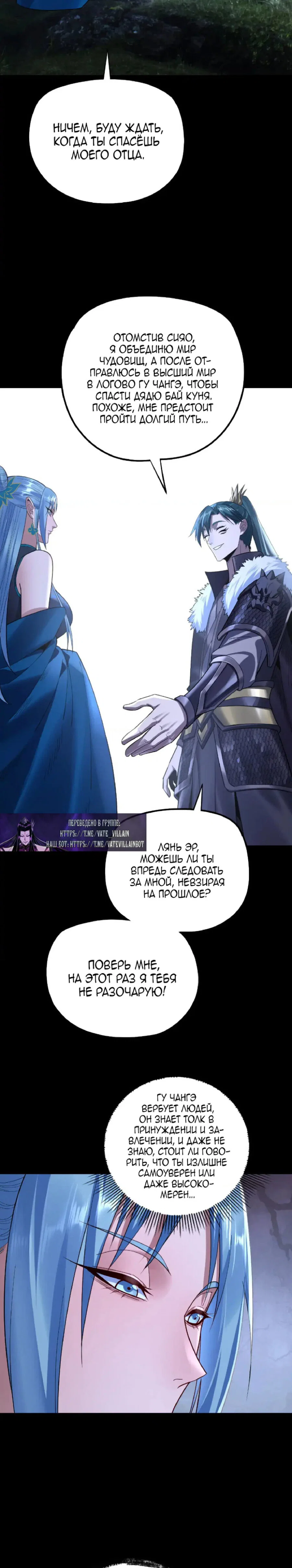 Read Моя судьба злодея RU Manga Online