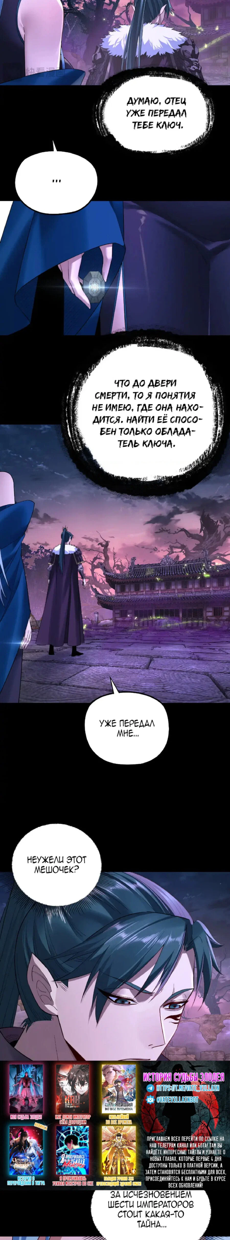 Read Моя судьба злодея RU Manga Online