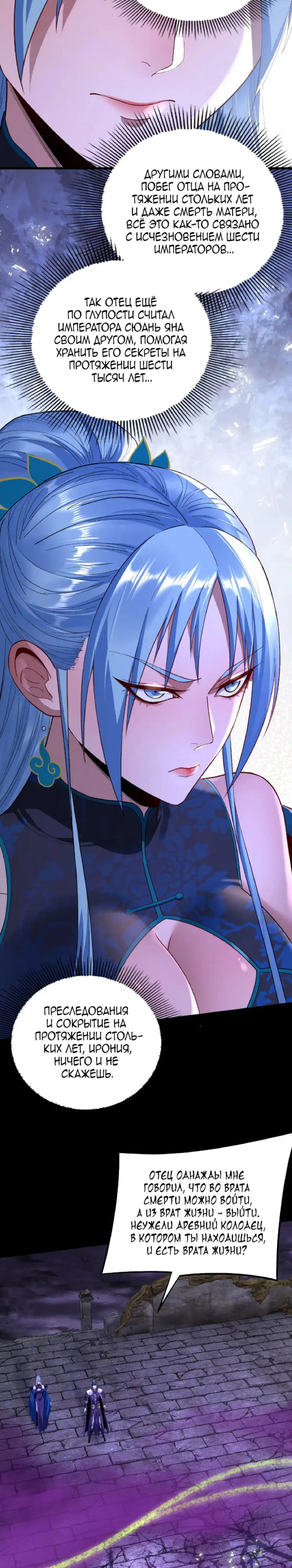 Read Моя судьба злодея RU Manga Online