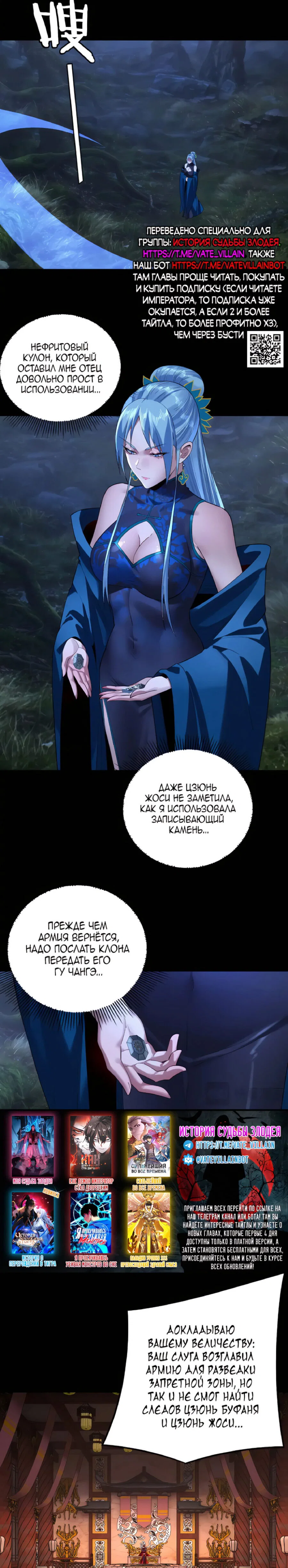Read Моя судьба злодея RU Manga Online