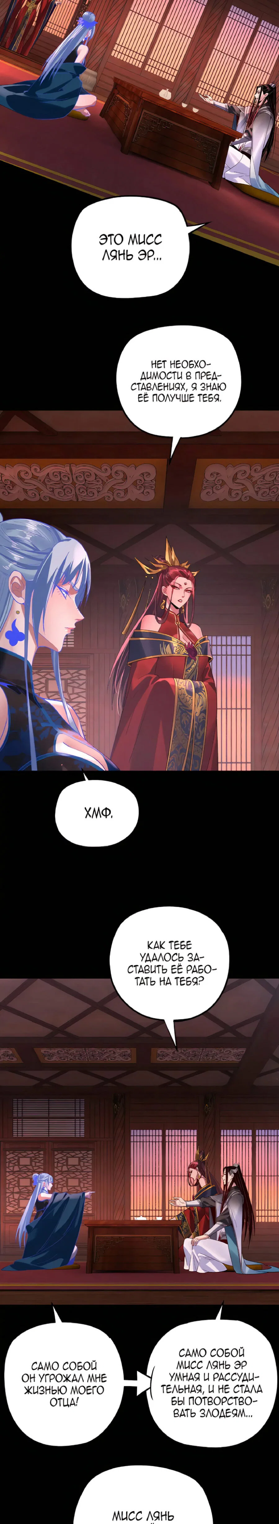 Read Моя судьба злодея RU Manga Online