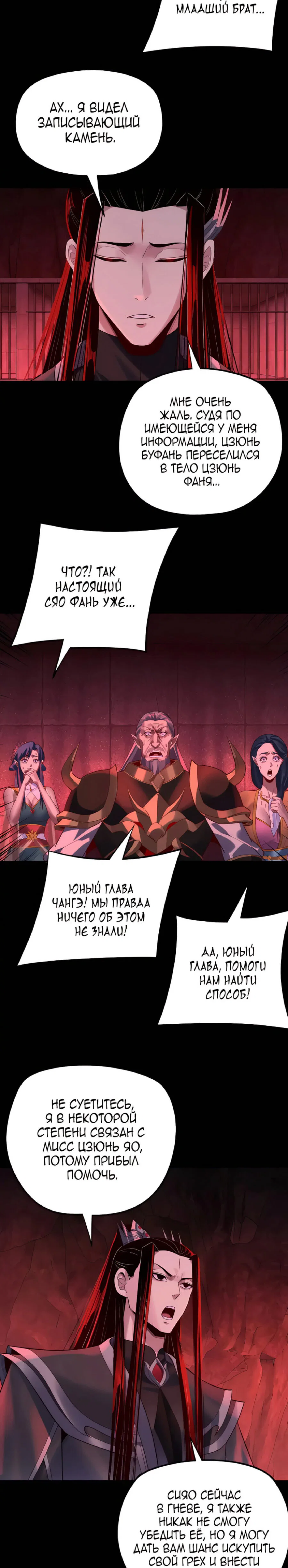 Read Моя судьба злодея RU Manga Online