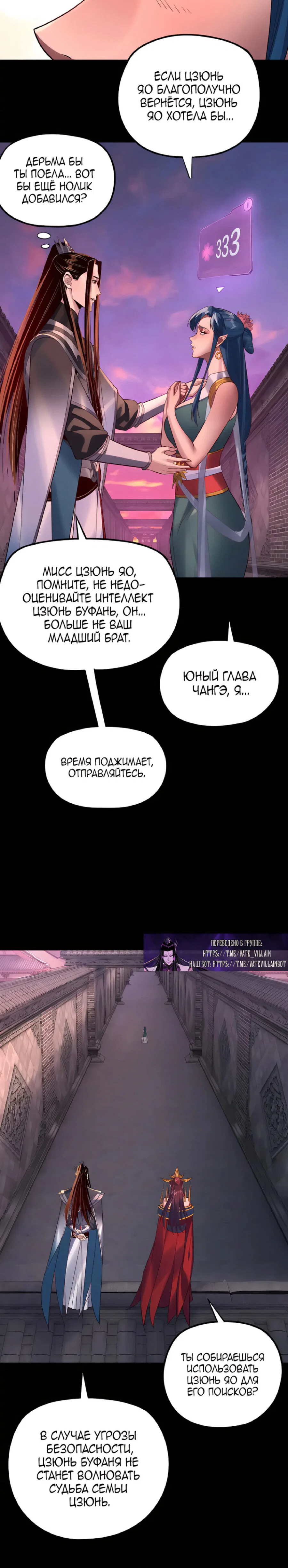 Read Моя судьба злодея RU Manga Online