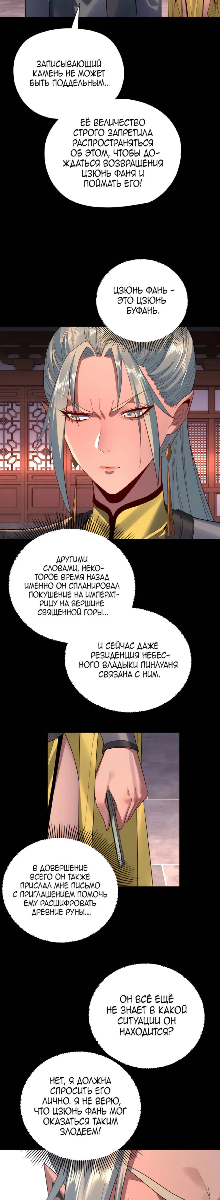 Read Моя судьба злодея RU Manga Online