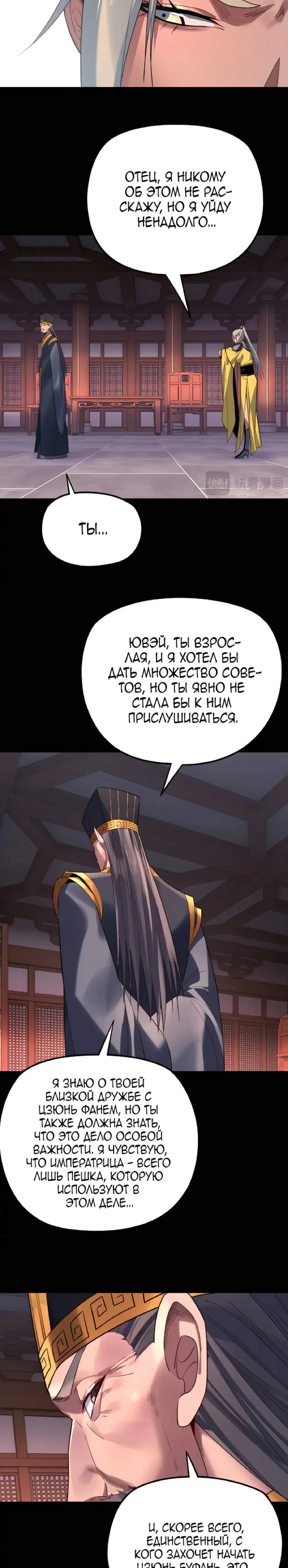 Read Моя судьба злодея RU Manga Online