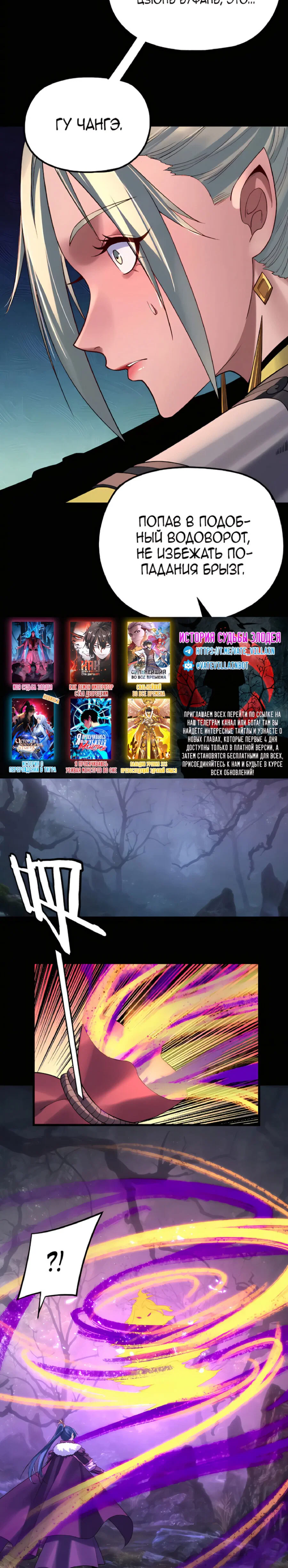 Read Моя судьба злодея RU Manga Online
