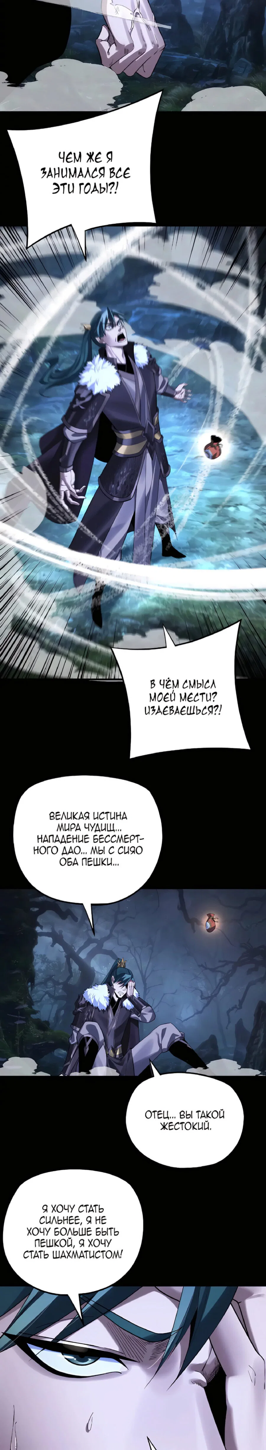 Read Моя судьба злодея RU Manga Online