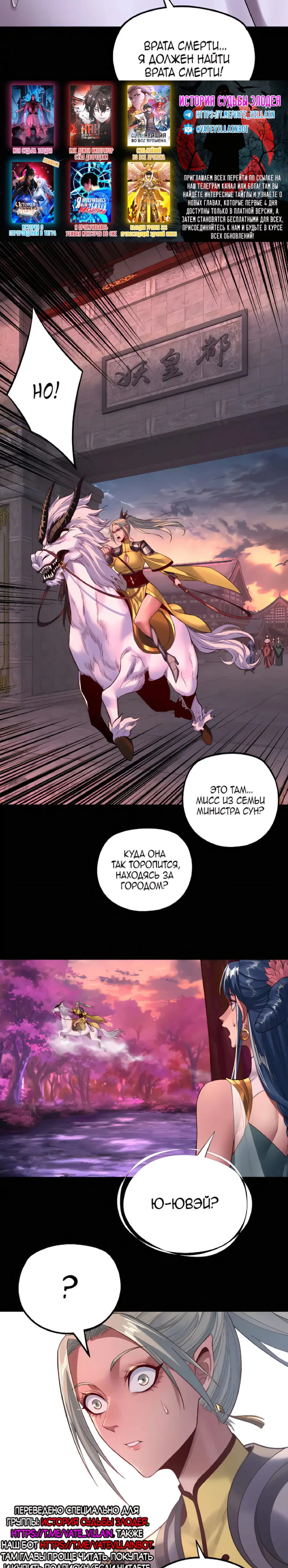 Read Моя судьба злодея RU Manga Online