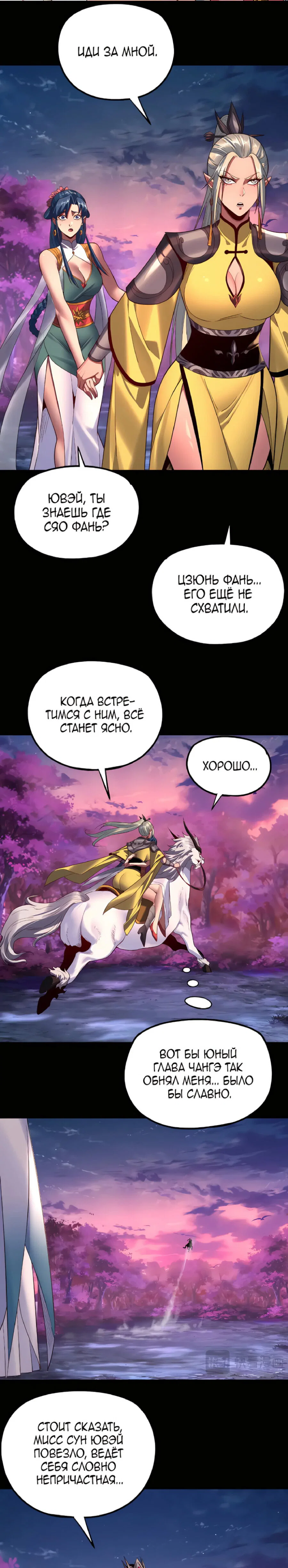 Read Моя судьба злодея RU Manga Online