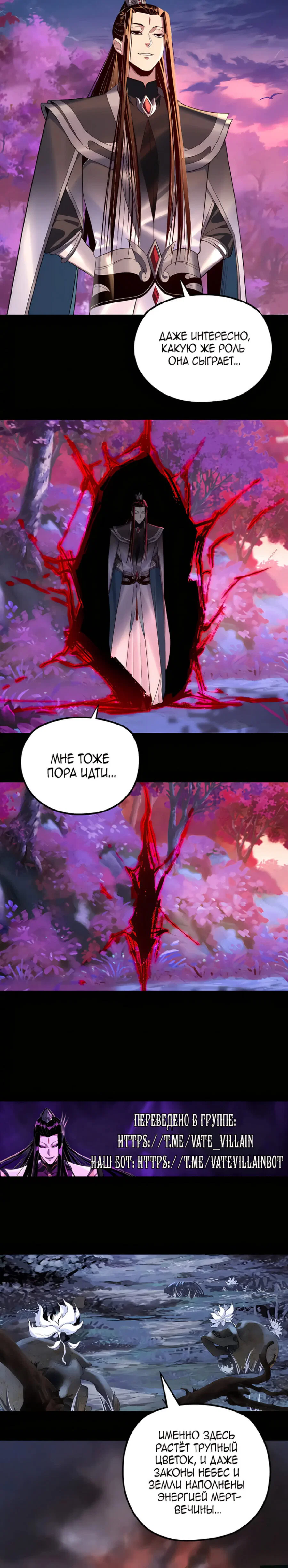 Read Моя судьба злодея RU Manga Online