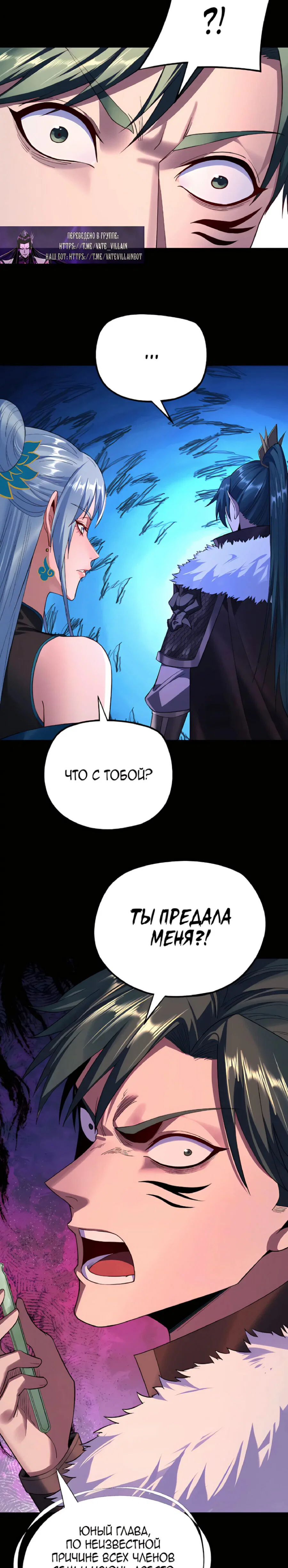 Read Моя судьба злодея RU Manga Online