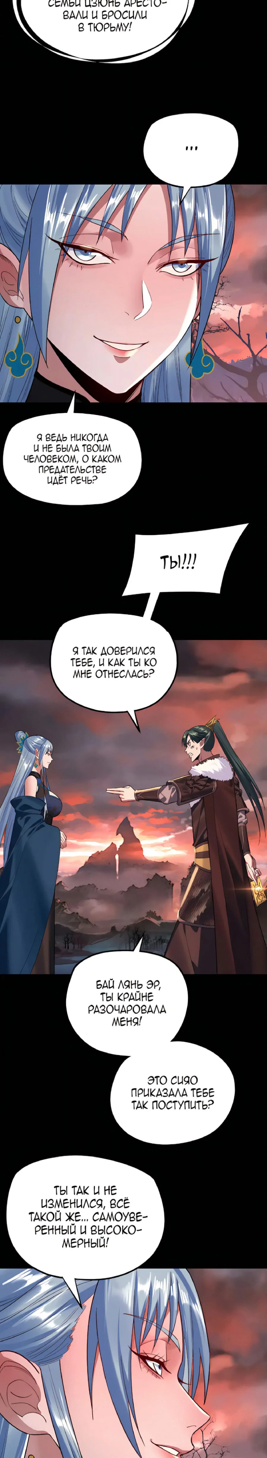 Read Моя судьба злодея RU Manga Online