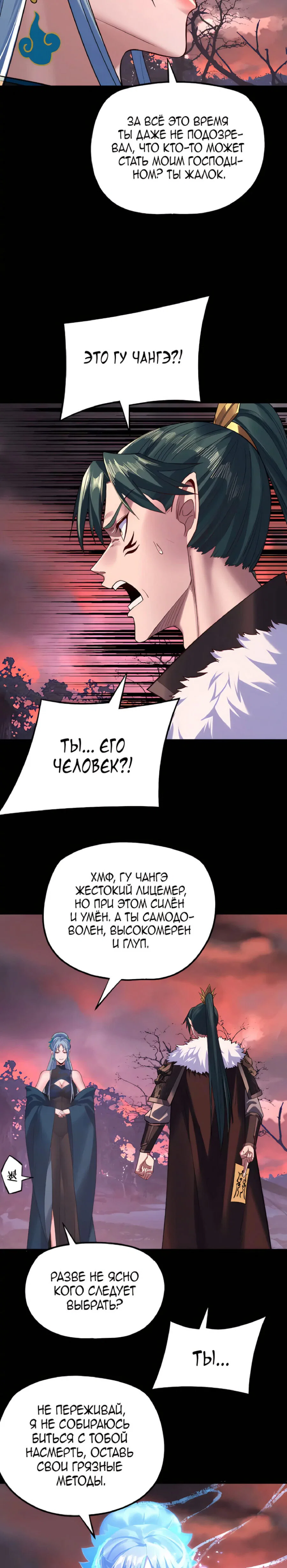 Read Моя судьба злодея RU Manga Online
