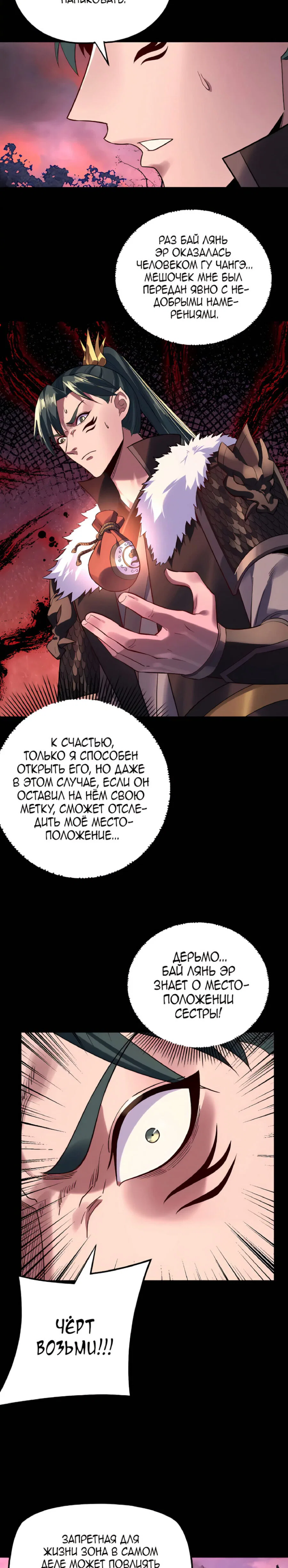 Read Моя судьба злодея RU Manga Online