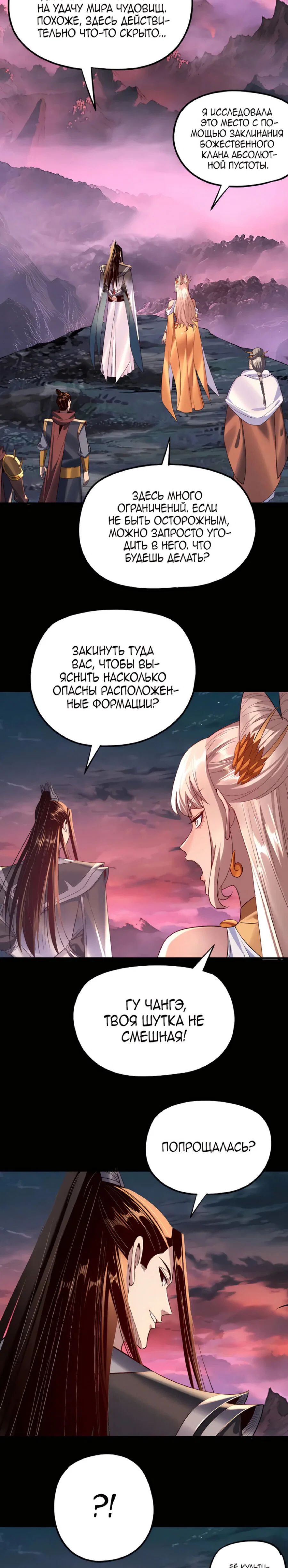 Read Моя судьба злодея RU Manga Online