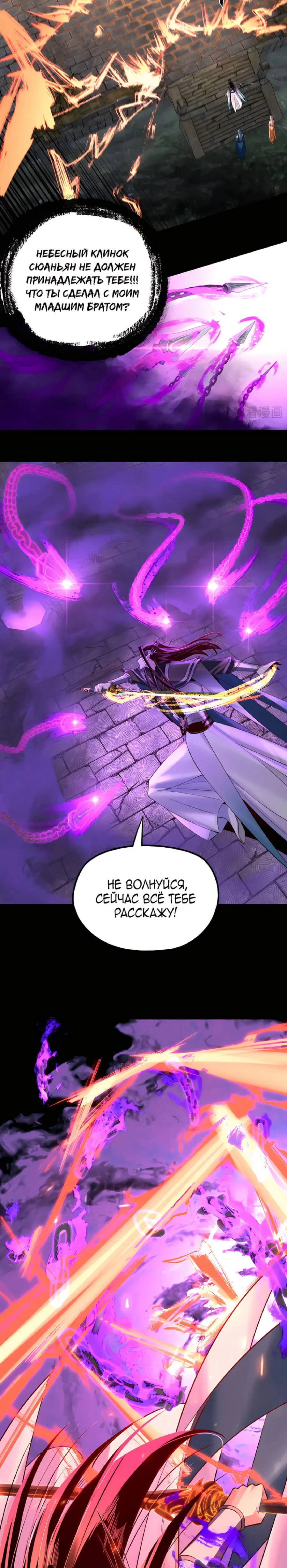 Read Моя судьба злодея RU Manga Online