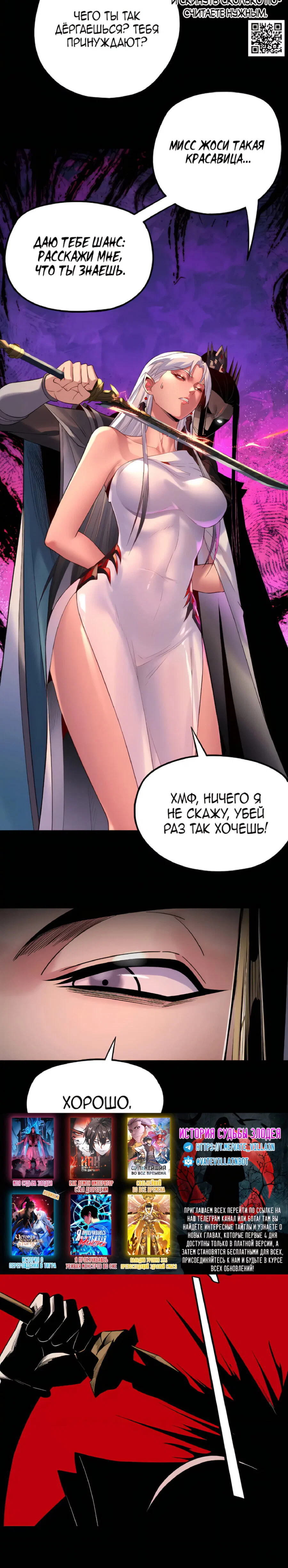 Read Моя судьба злодея RU Manga Online
