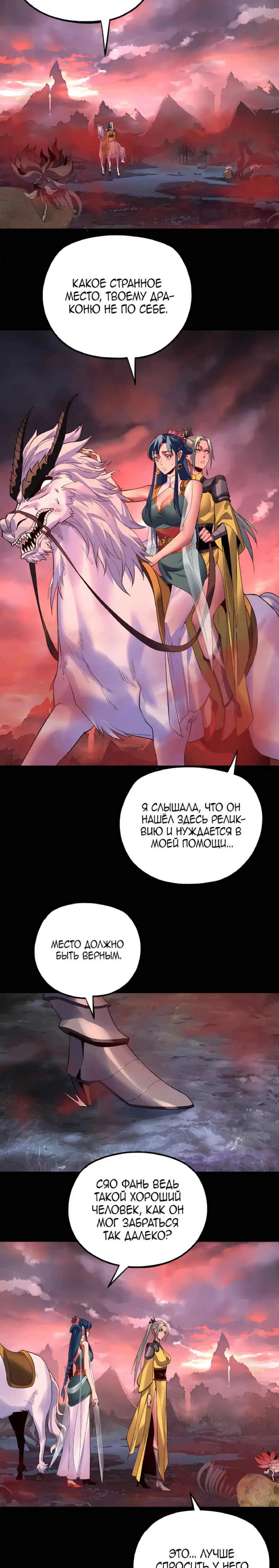Read Моя судьба злодея RU Manga Online