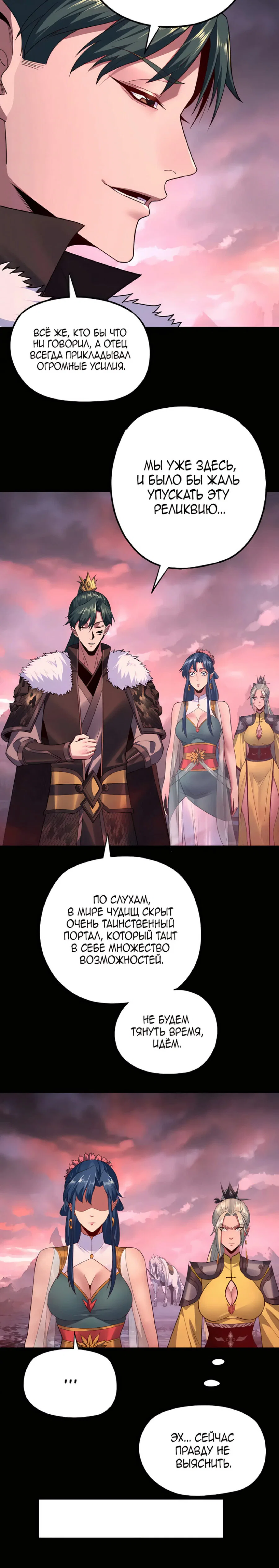 Read Моя судьба злодея RU Manga Online