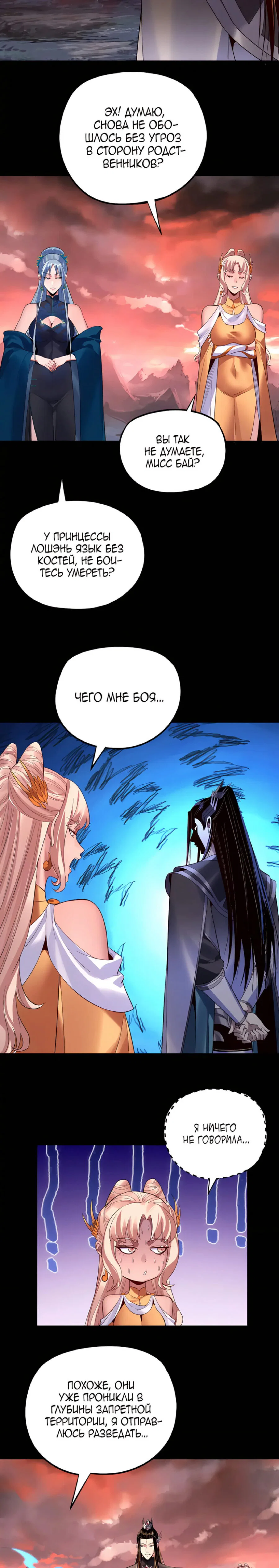 Read Моя судьба злодея RU Manga Online