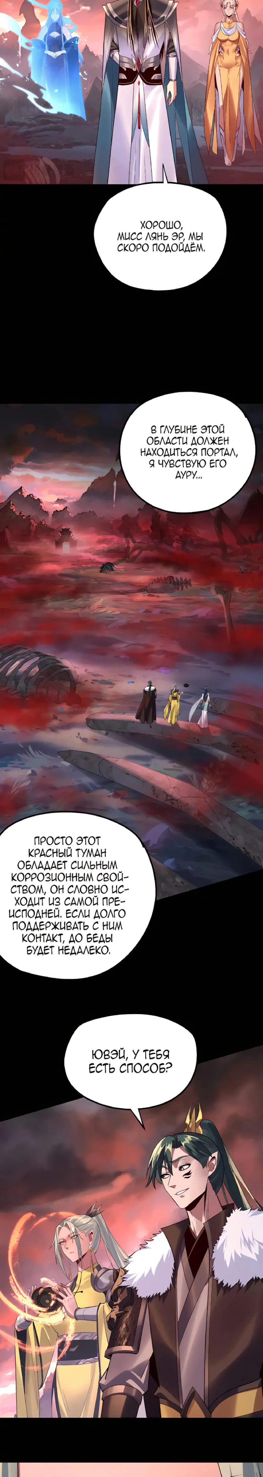 Read Моя судьба злодея RU Manga Online