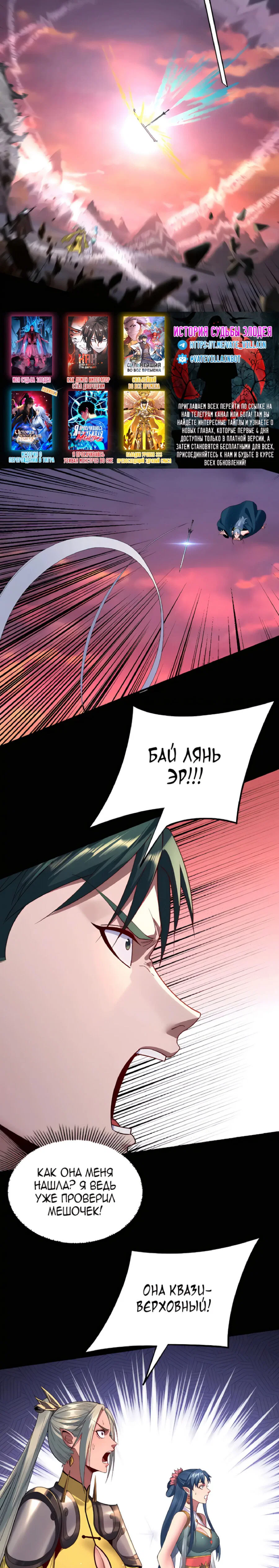 Read Моя судьба злодея RU Manga Online