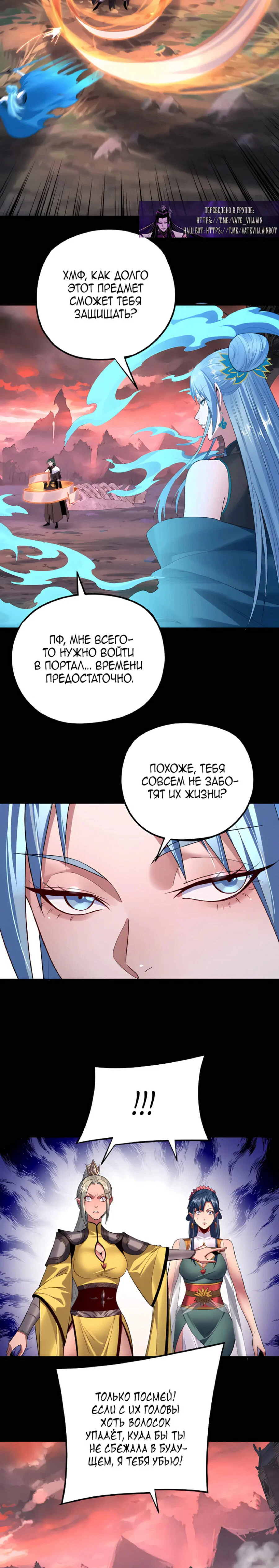 Read Моя судьба злодея RU Manga Online