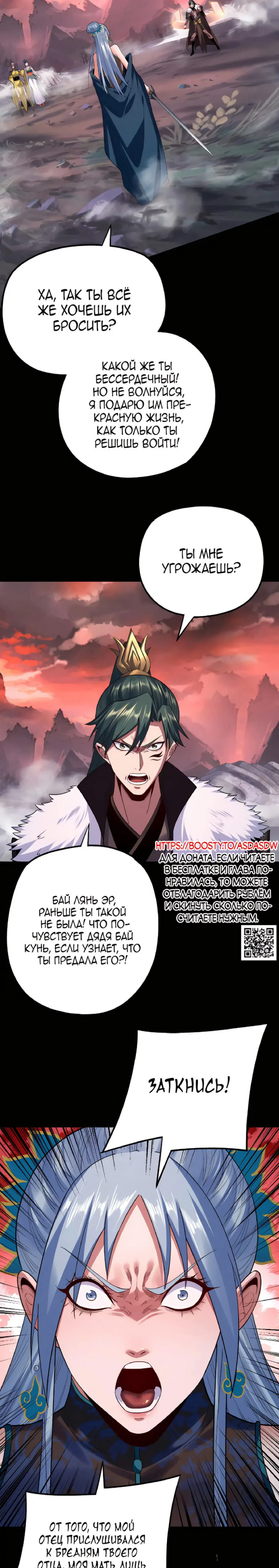 Read Моя судьба злодея RU Manga Online
