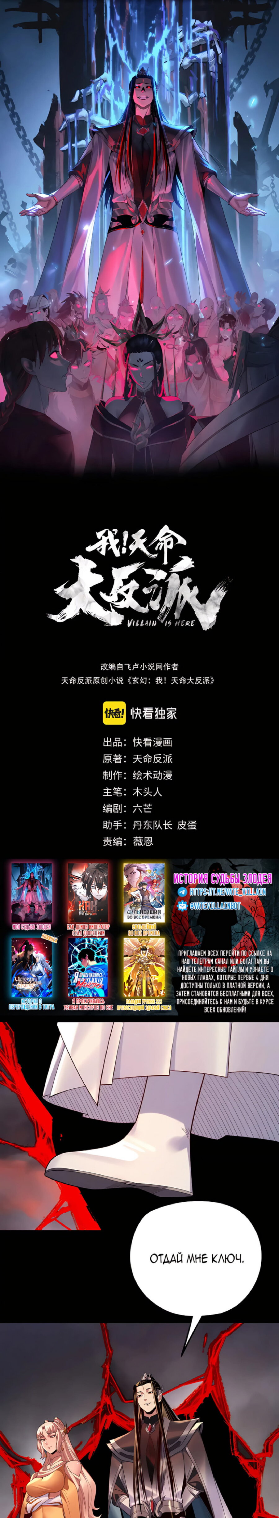 Read Моя судьба злодея RU Manga Online