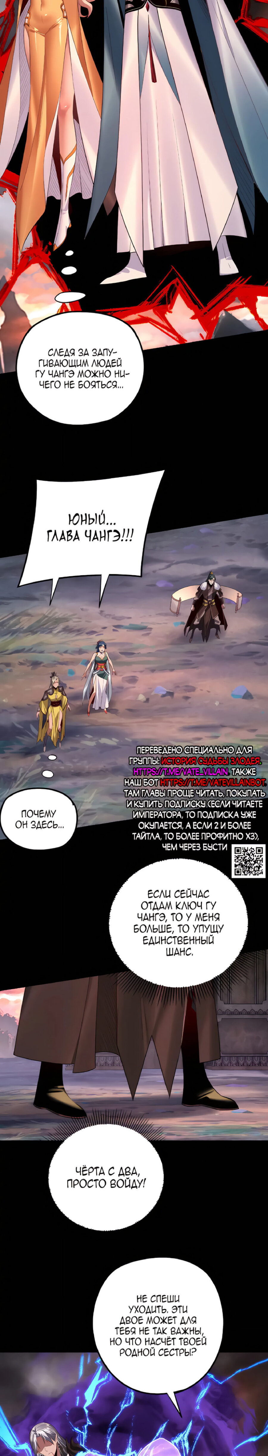Read Моя судьба злодея RU Manga Online