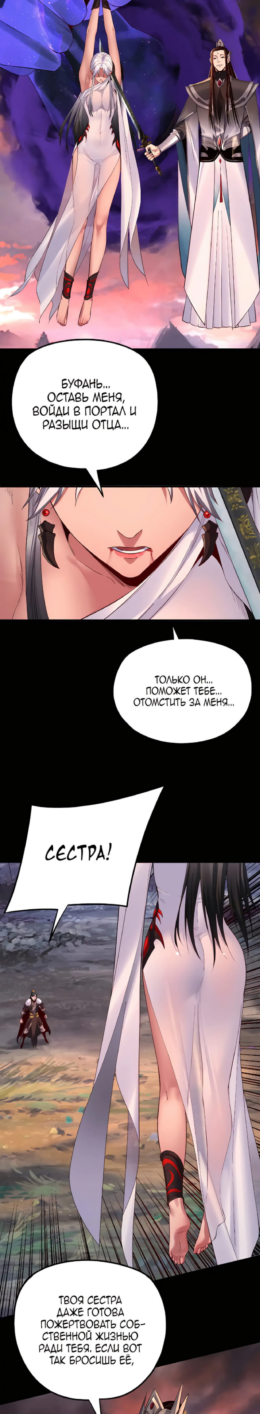 Read Моя судьба злодея RU Manga Online