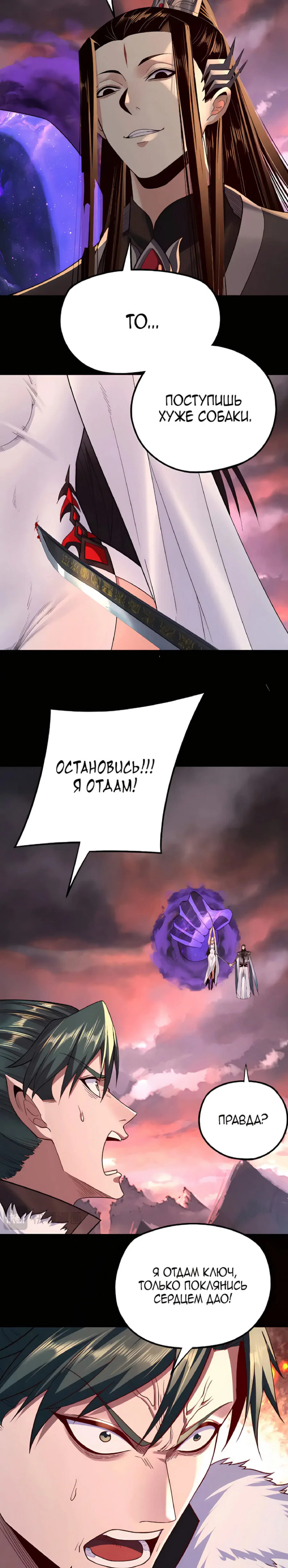 Read Моя судьба злодея RU Manga Online