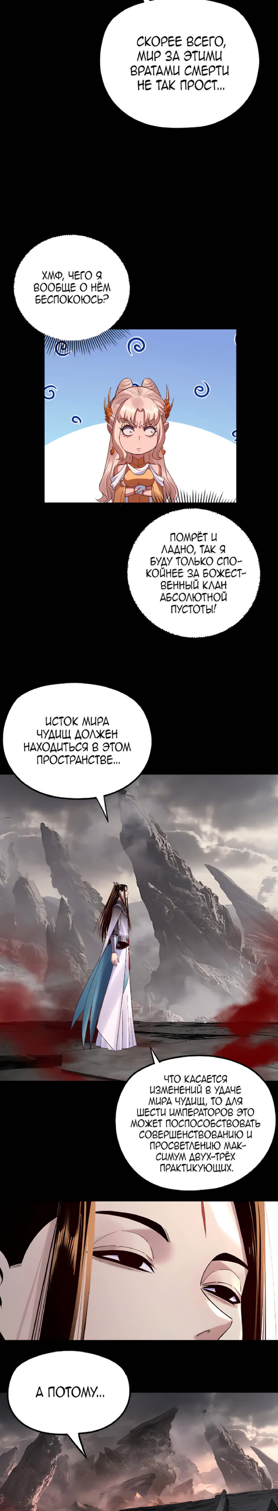 Read Моя судьба злодея RU Manga Online