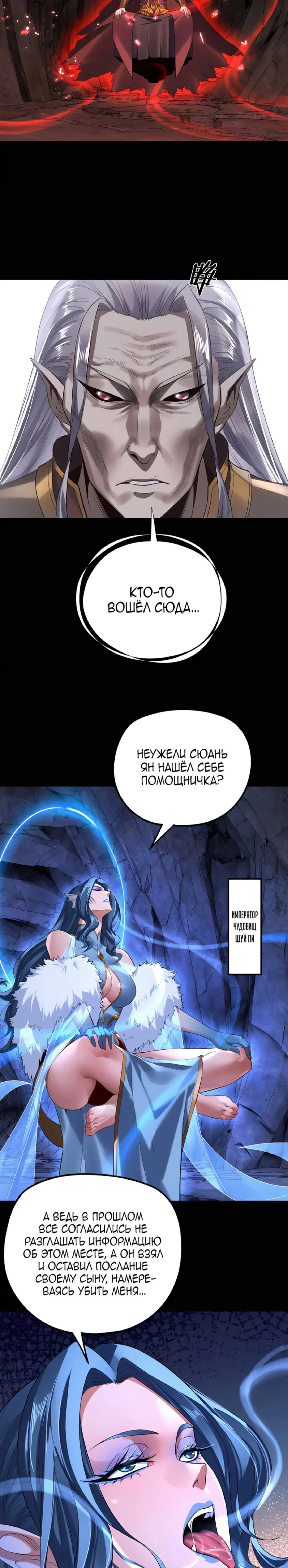 Read Моя судьба злодея RU Manga Online