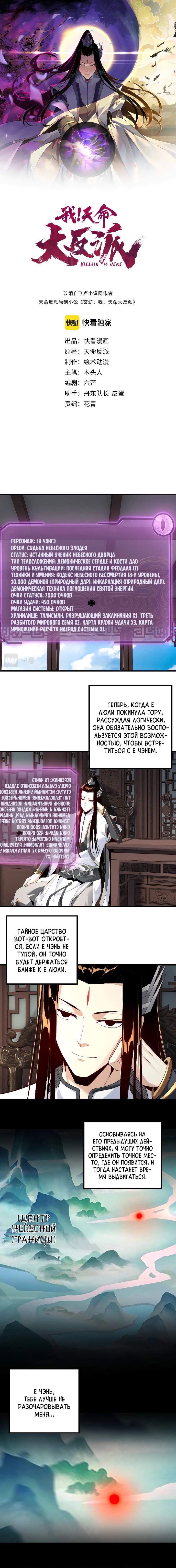 Read Моя судьба злодея RU Manga Online