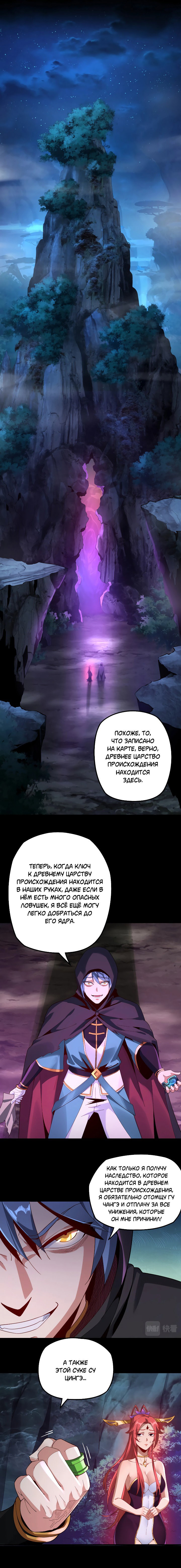 Read Моя судьба злодея RU Manga Online