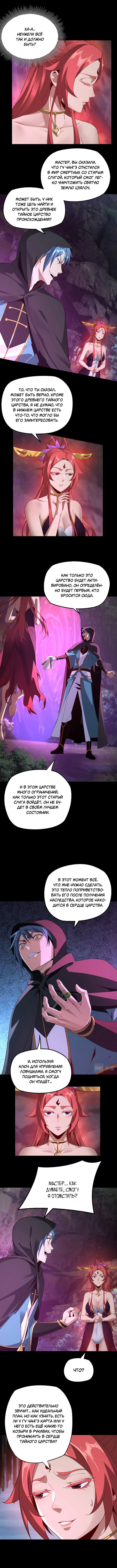 Read Моя судьба злодея RU Manga Online