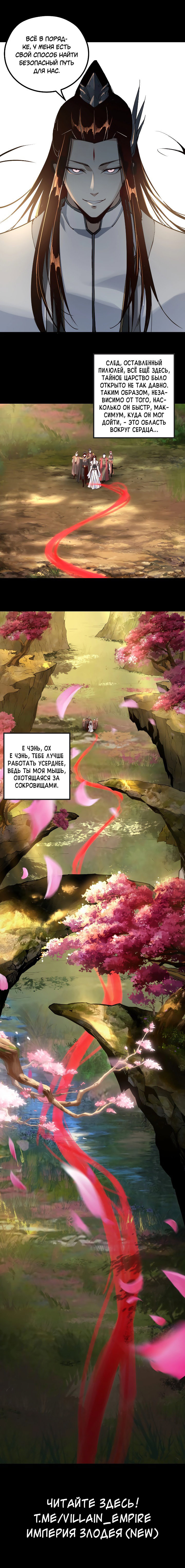 Read Моя судьба злодея RU Manga Online
