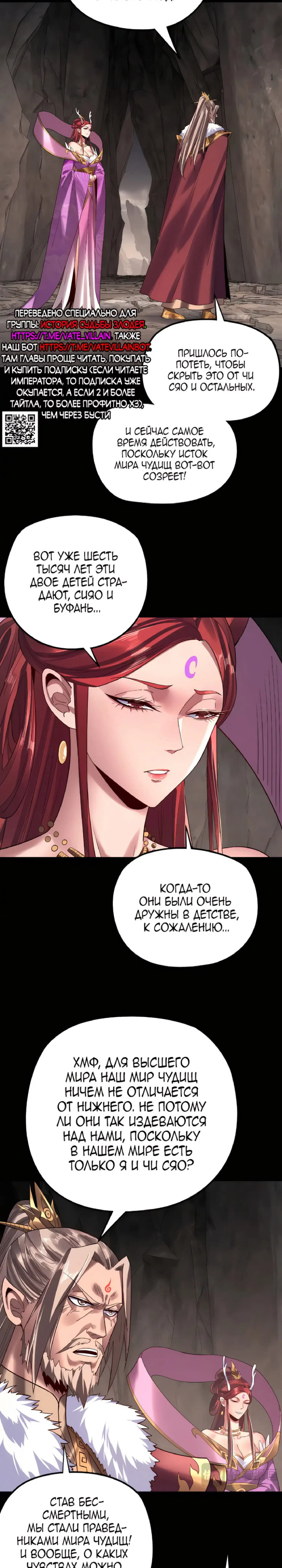 Read Моя судьба злодея RU Manga Online