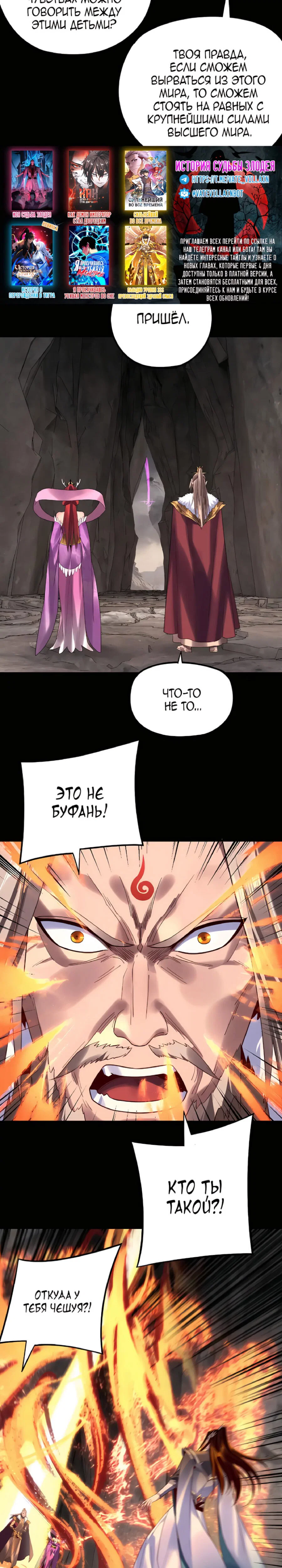 Read Моя судьба злодея RU Manga Online